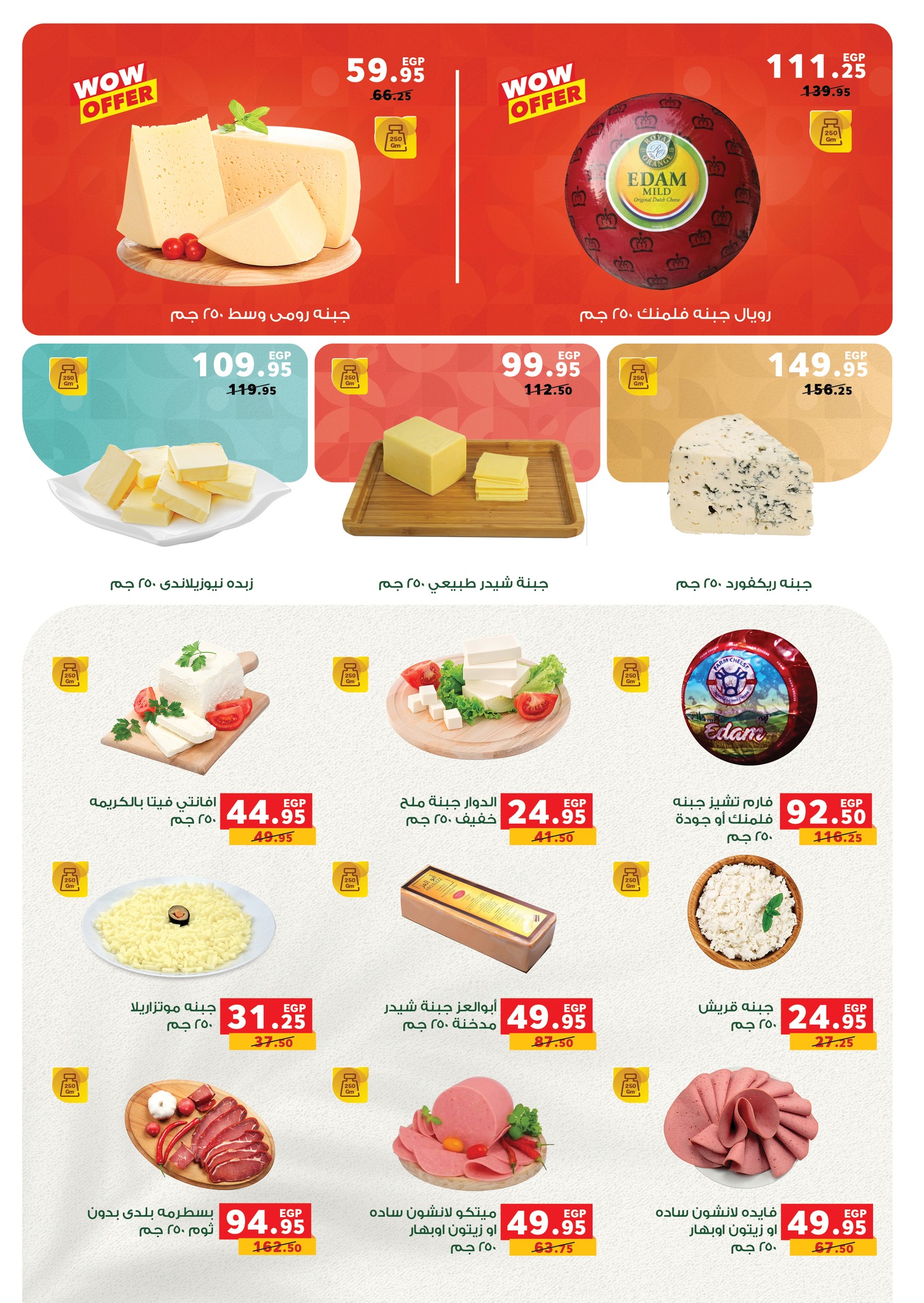 panda offers from 16jul to 1jun 2025 عروض بنده من 16 يوليو حتى 1 يونيو 2025 صفحة رقم 9